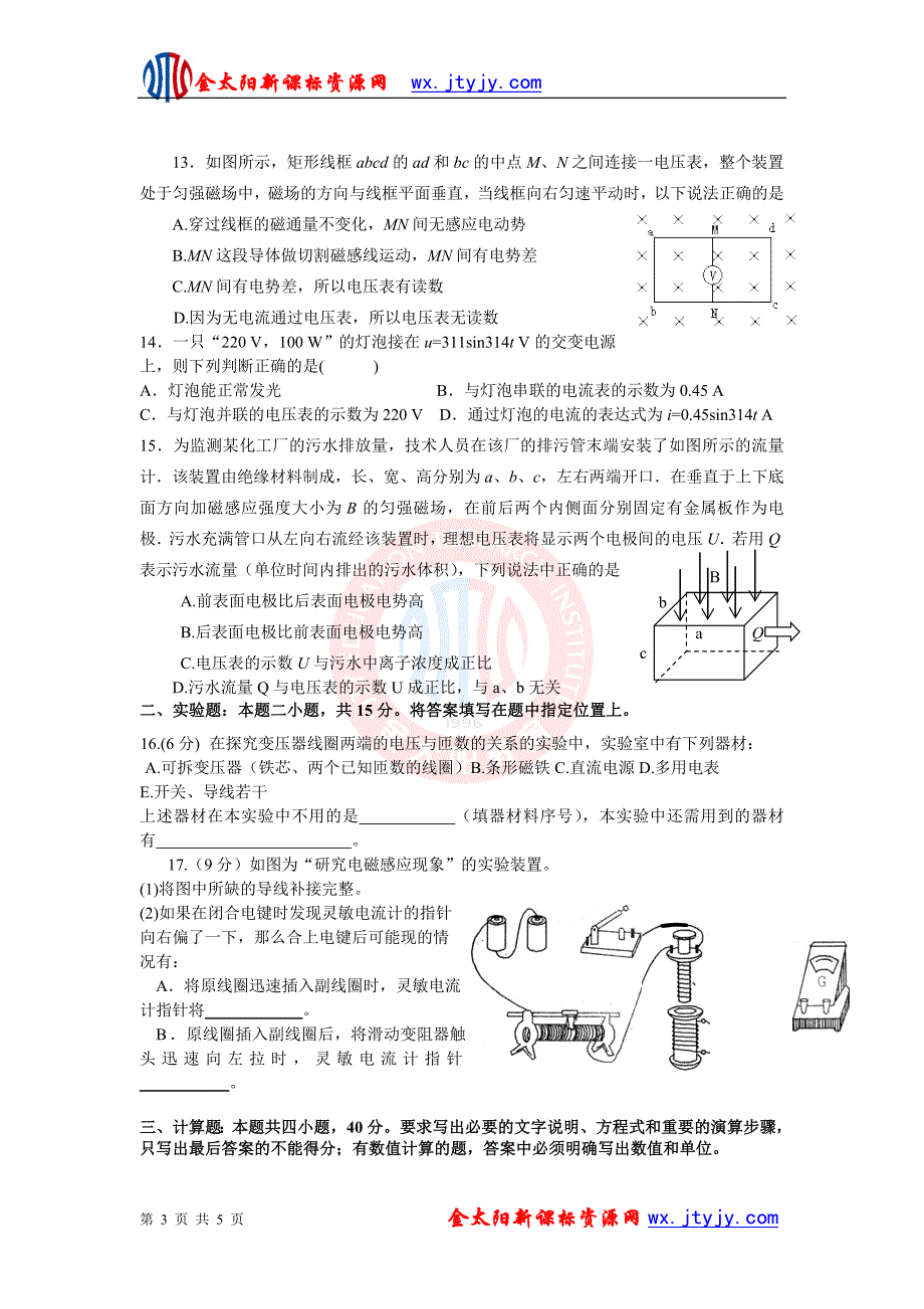 物理选修32模块综合测试题一_第3页