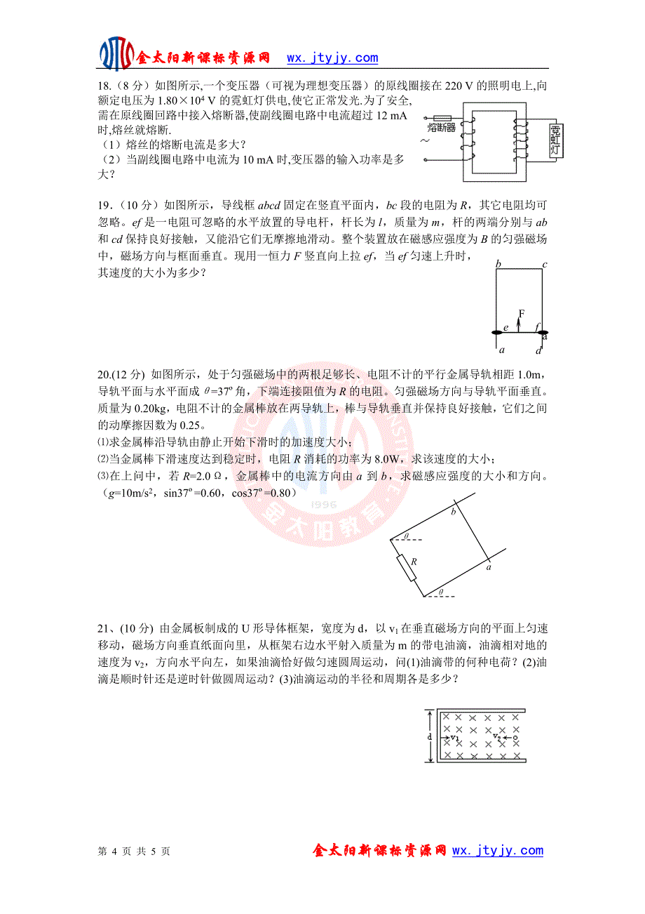 物理选修32模块综合测试题一_第4页