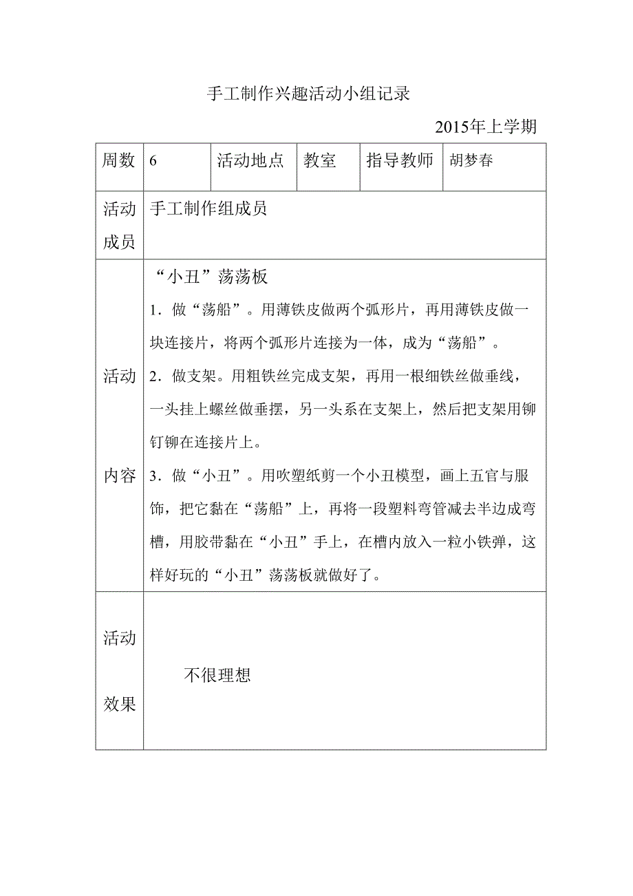 手工制作兴趣小组活动记录2_第4页