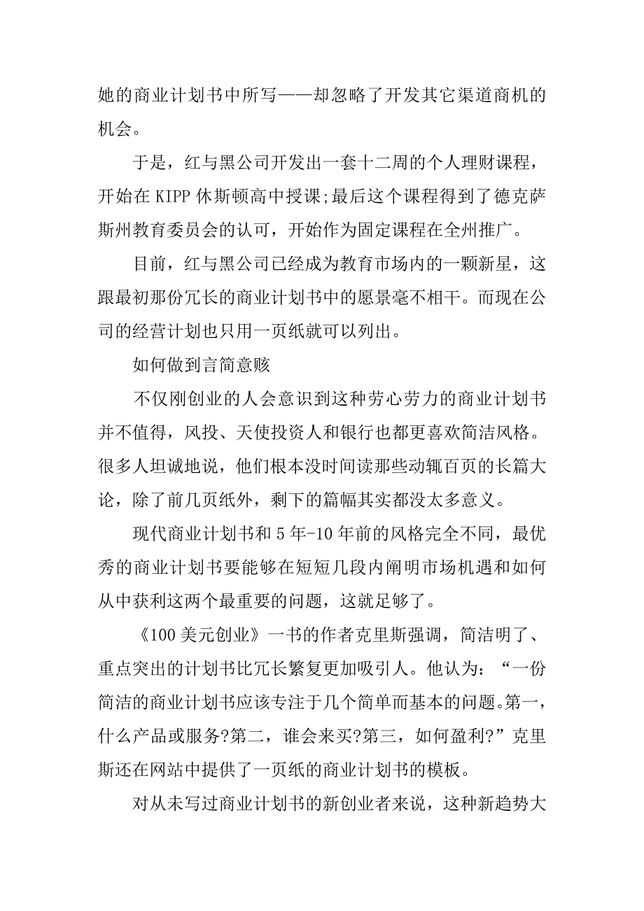 一页商业计划书模板.doc_第3页