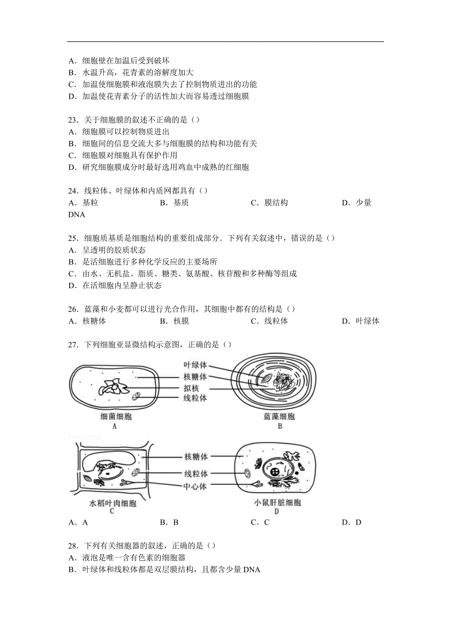 重庆市九龙坡区2014-2015学年高一上学期期中生物试卷_第4页