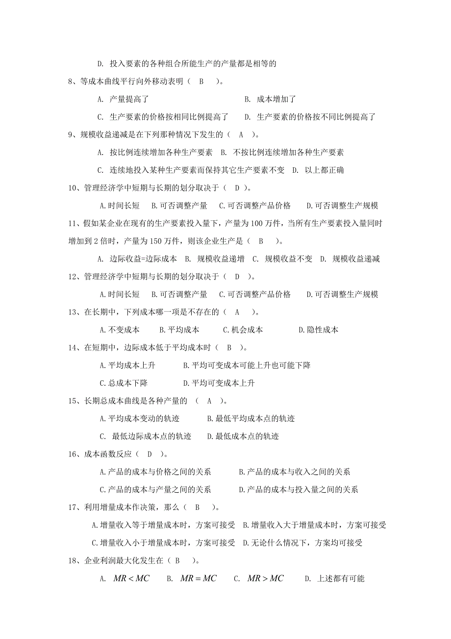 管理经济学作业二ok_第2页