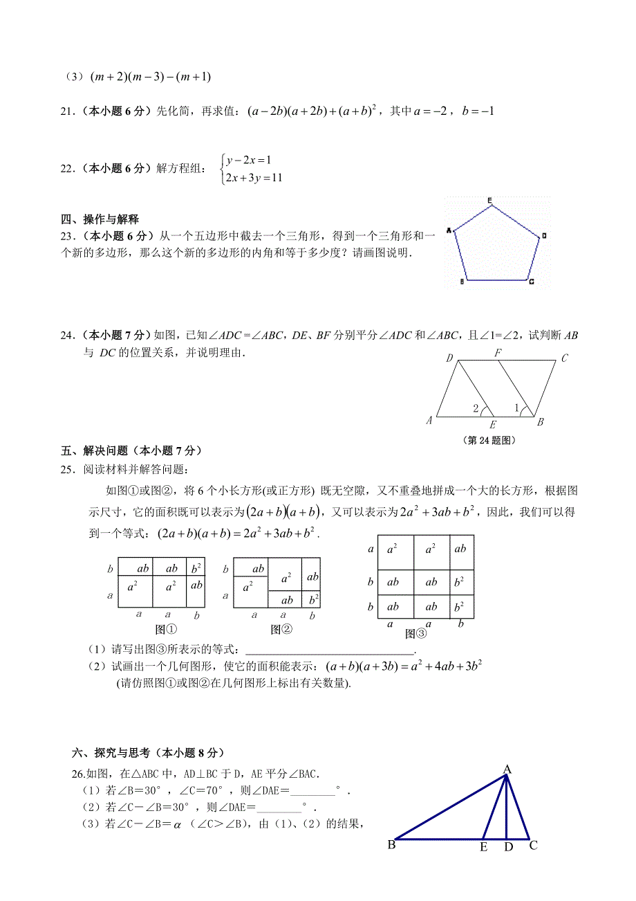 南京市20112012第二学期七年级数学期中试卷2_第3页