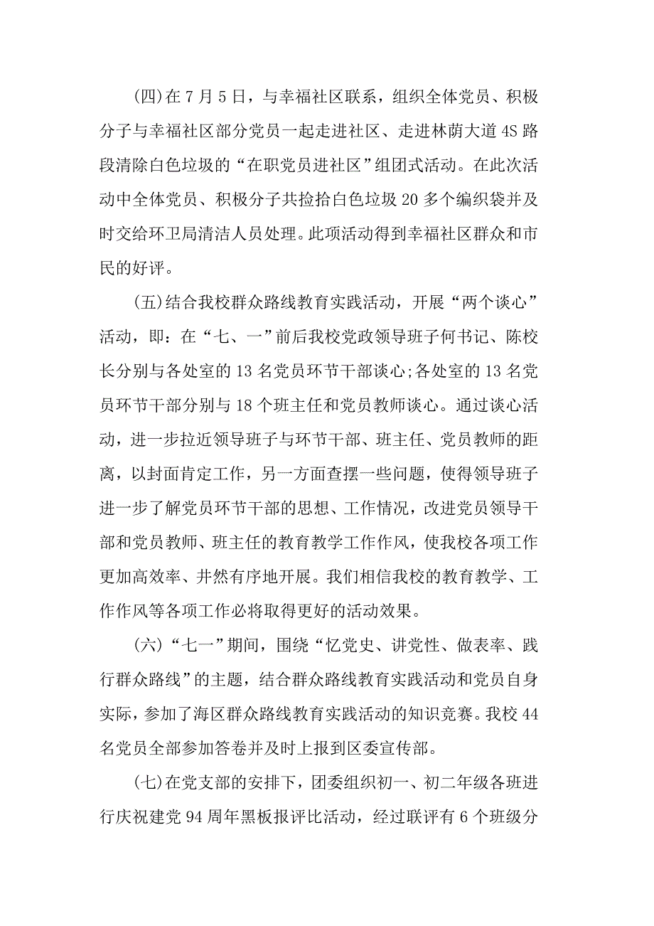 2019七一建党节活动总结，七一建党节活动总结医院篇_第4页