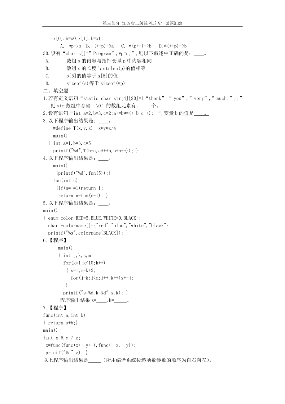 江苏省计算机二级考试c语言试卷汇编20012005_第2页