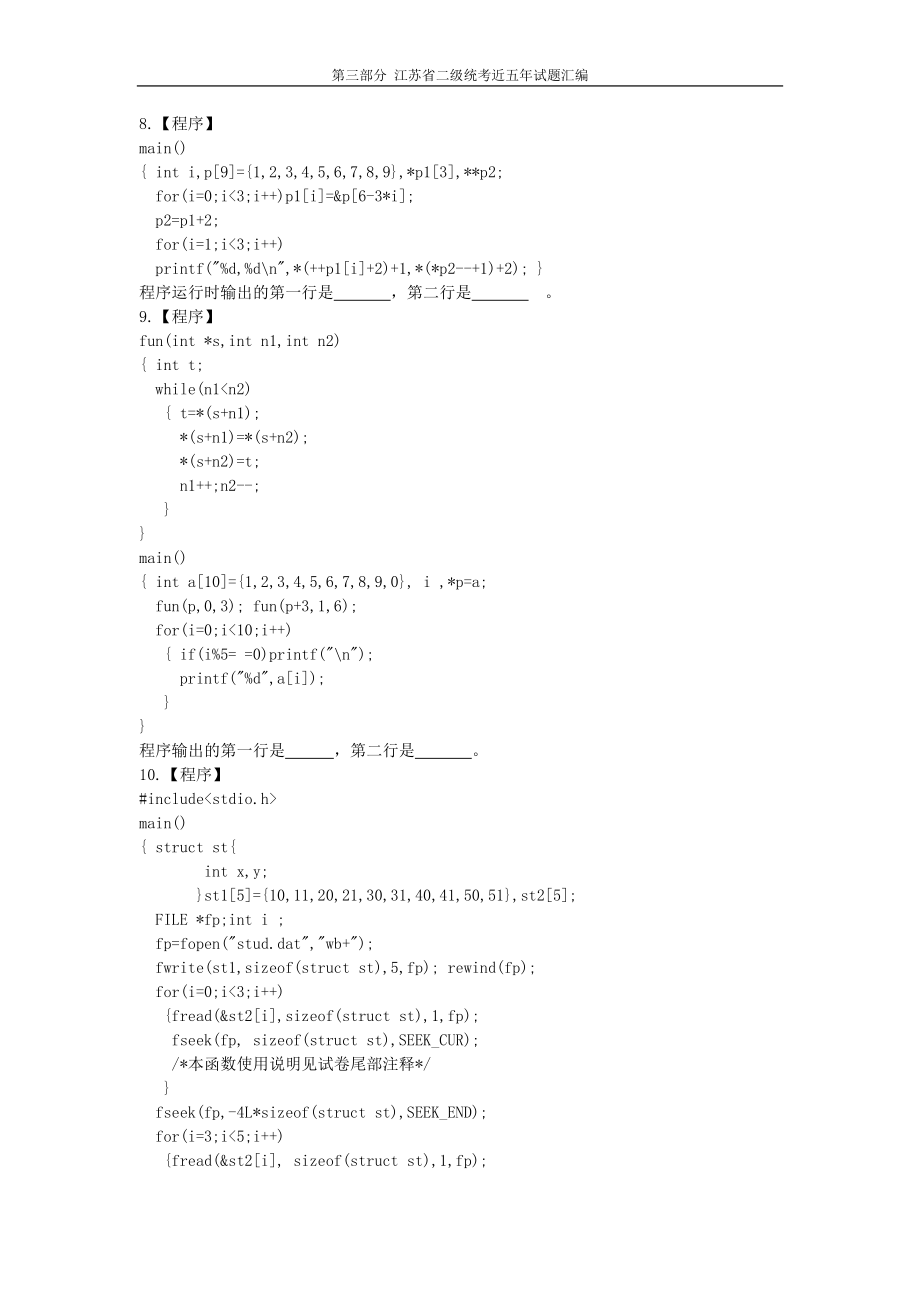 江苏省计算机二级考试c语言试卷汇编20012005_第3页