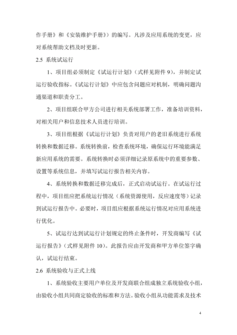 信息系统开发项目管理指导书_第4页