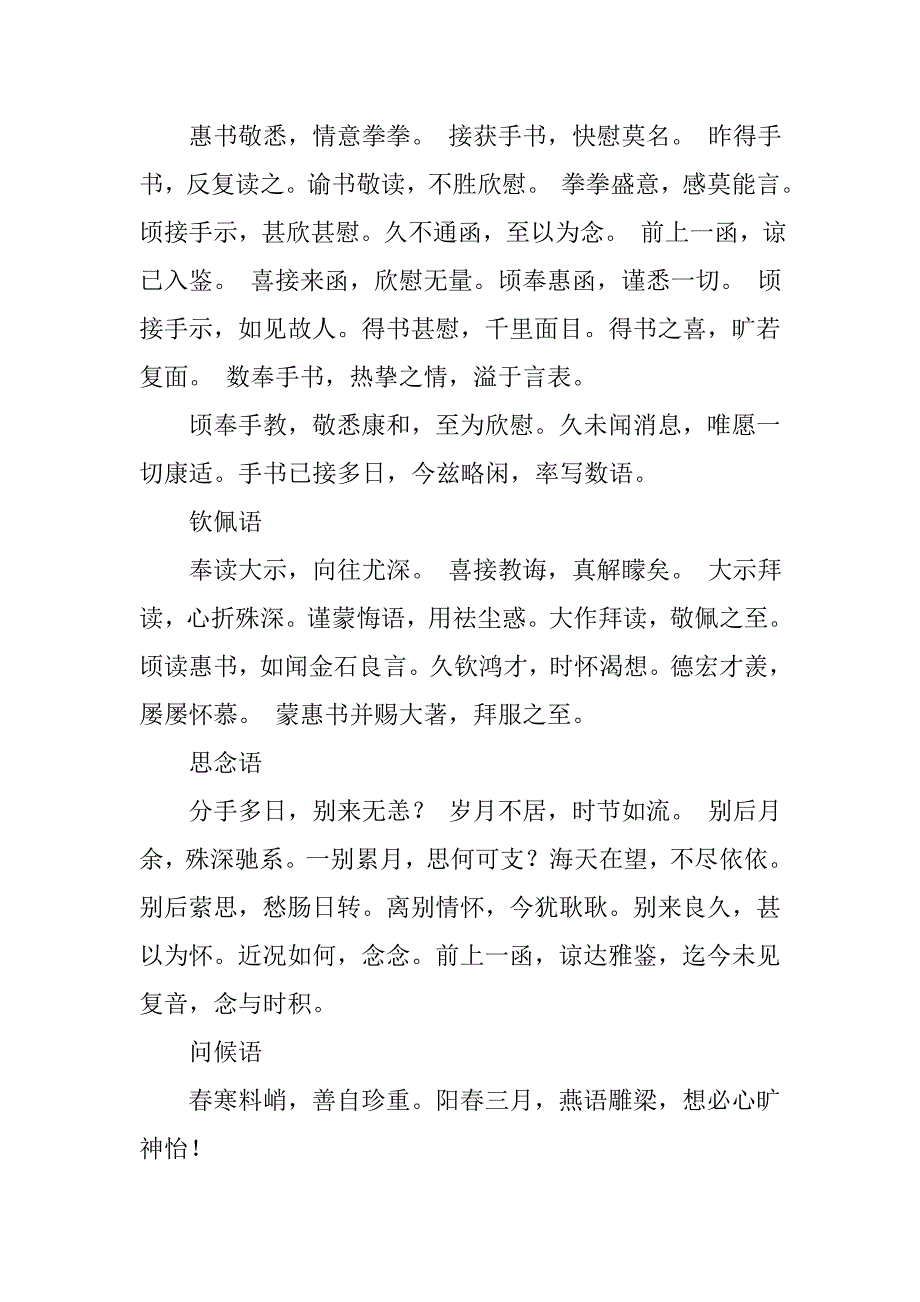 中文书信礼仪.doc_第2页