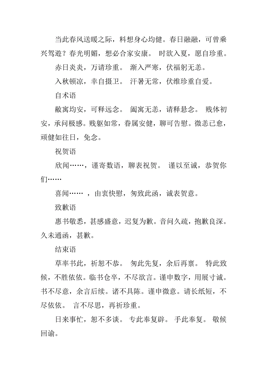 中文书信礼仪.doc_第3页