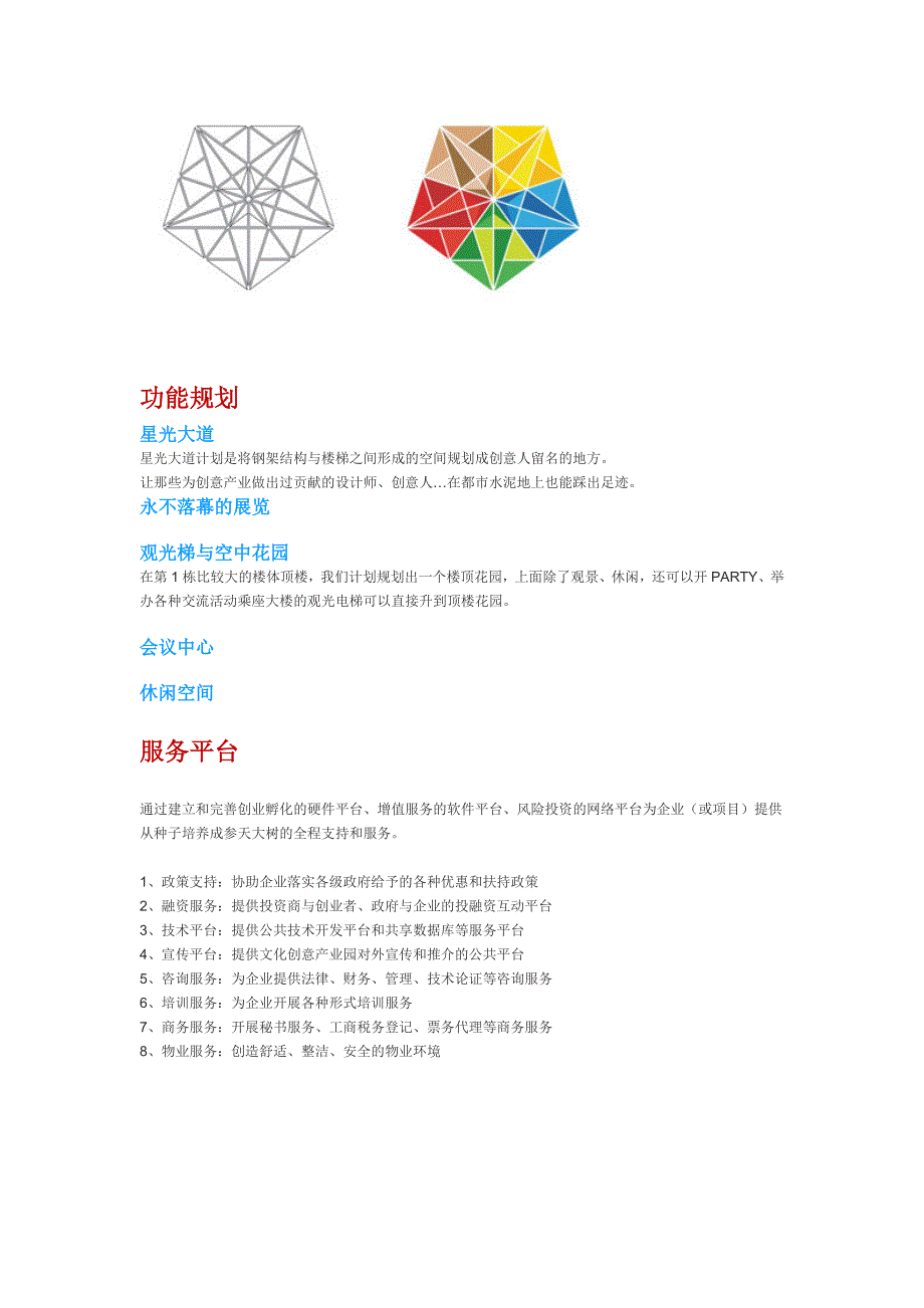 深圳设计产业园_第4页