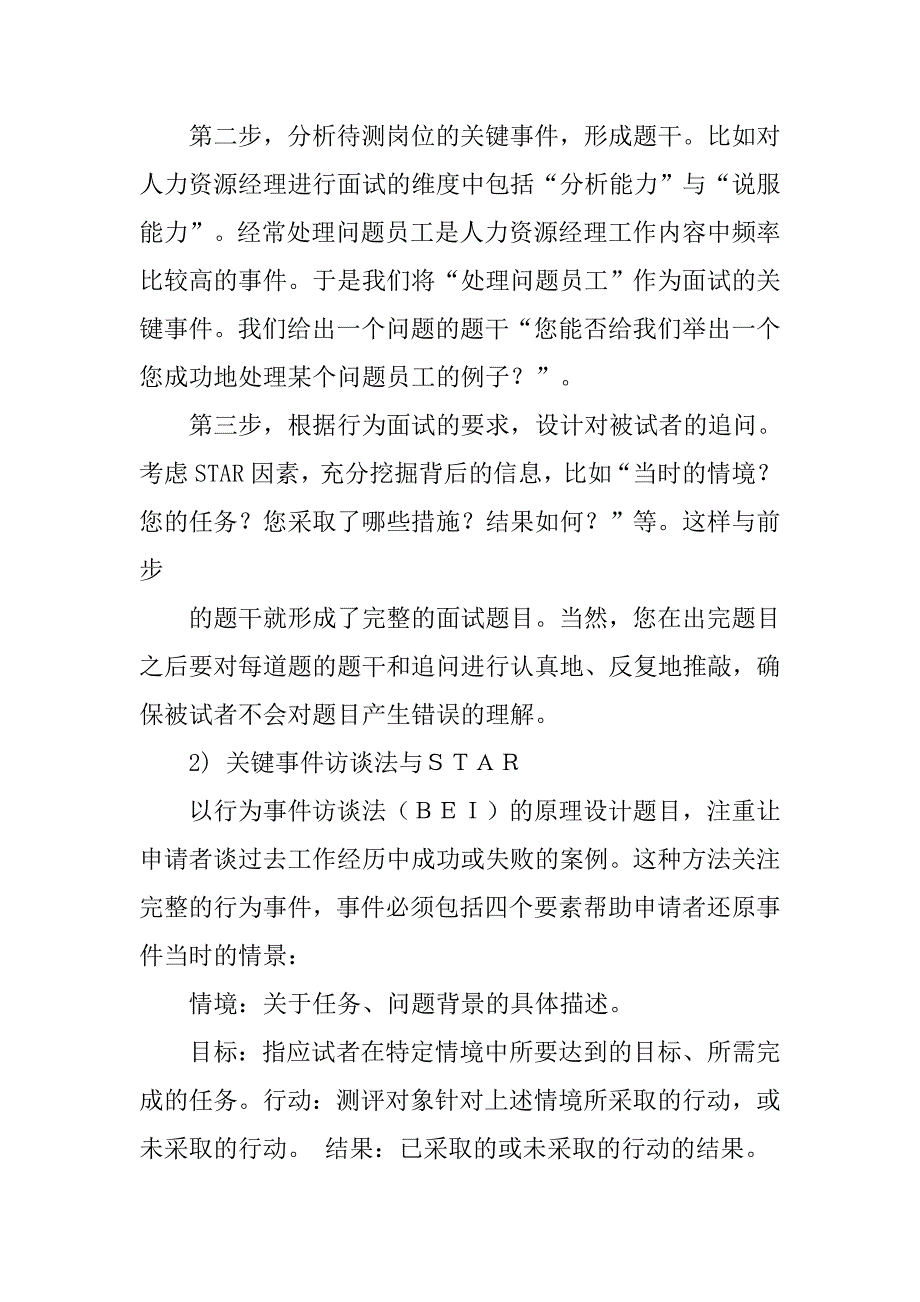 面试提问设计.doc_第4页