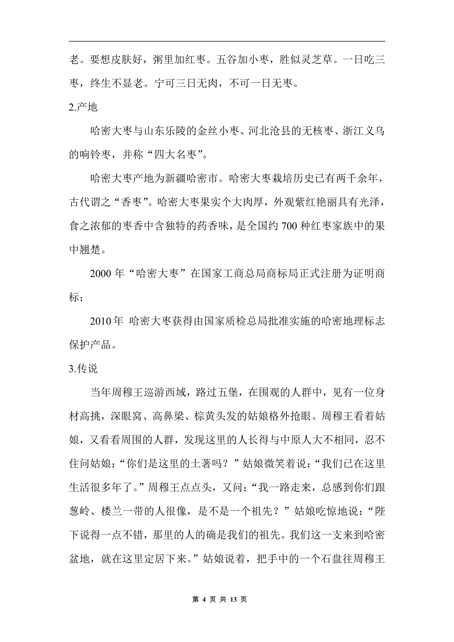 10大药食同源类地理标志保护产品_第4页