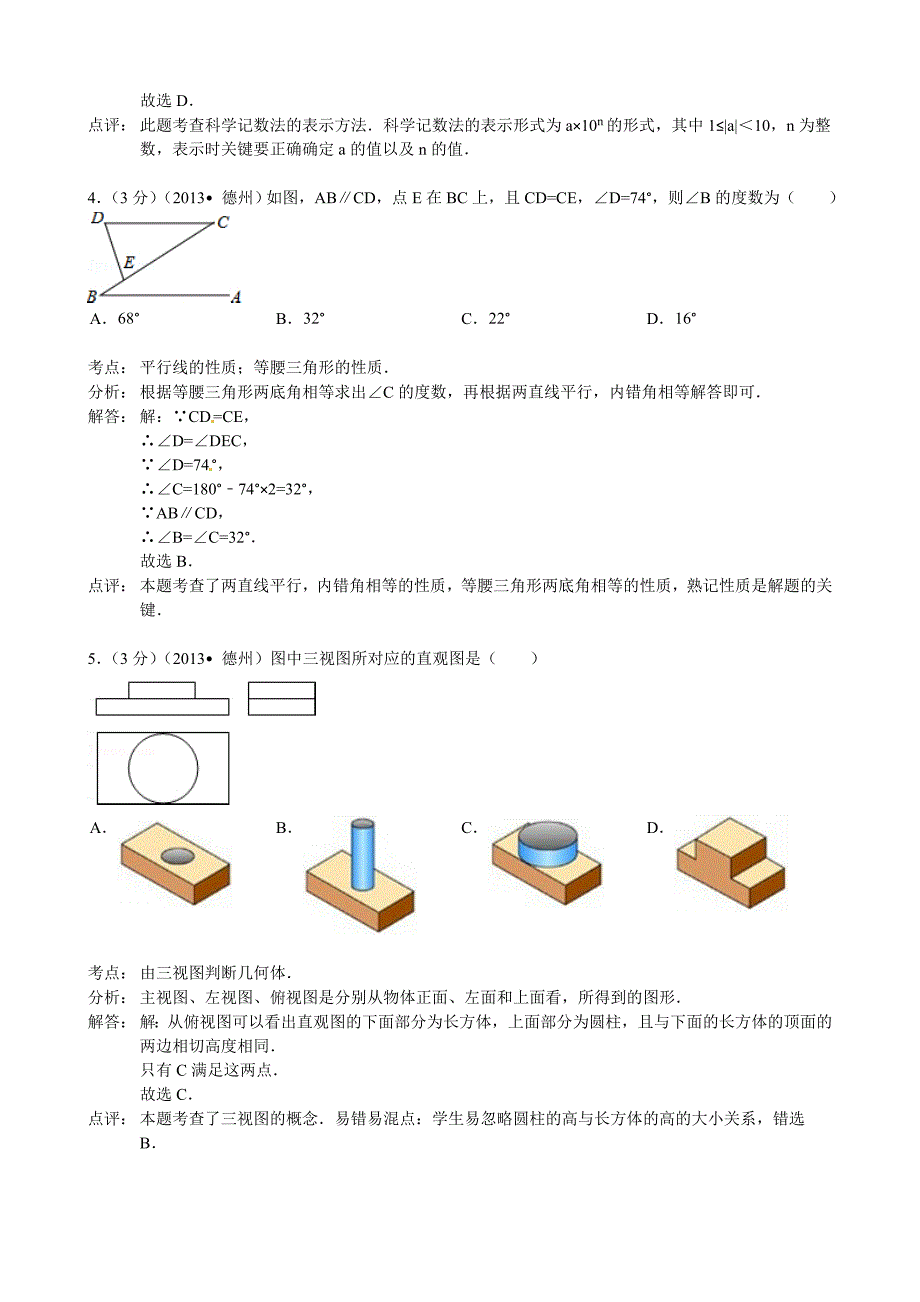 2013山东省德州市中考数学试题及答案_第2页