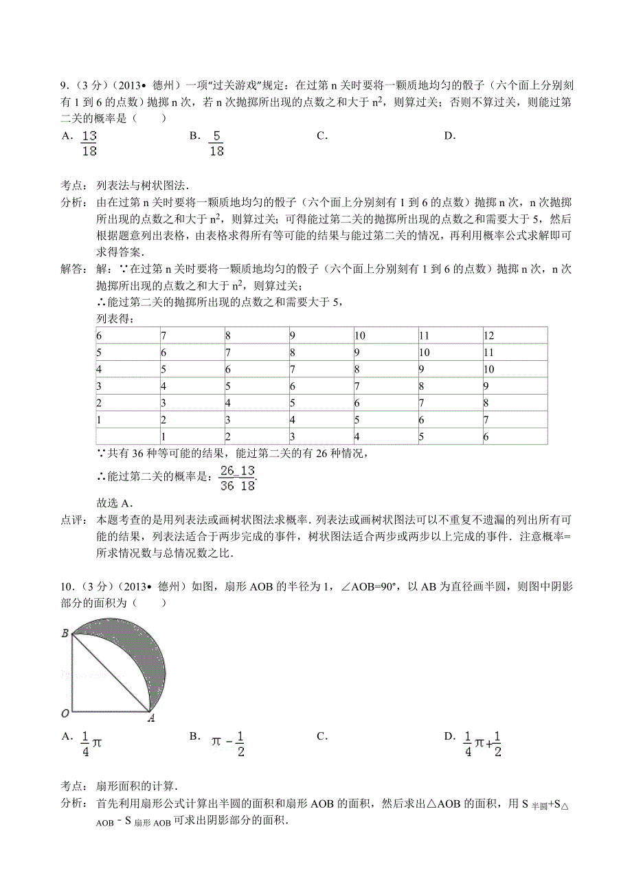 2013山东省德州市中考数学试题及答案_第4页