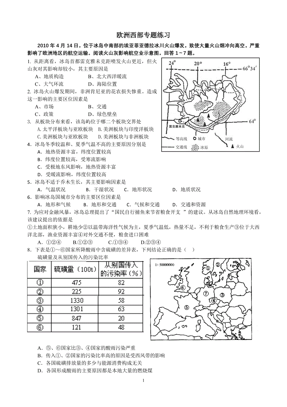 欧洲西部专题练习_第1页