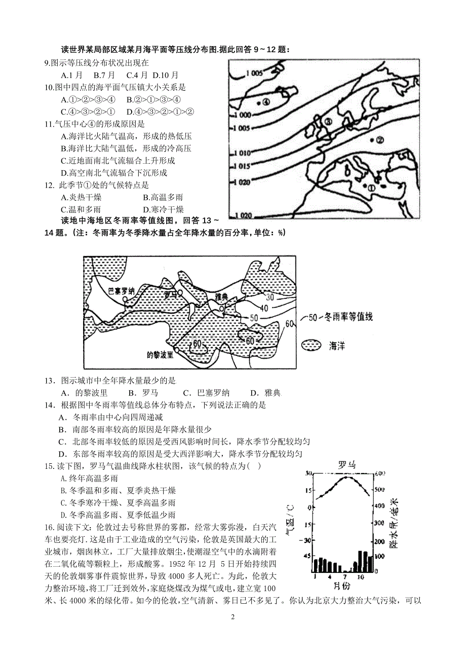 欧洲西部专题练习_第2页