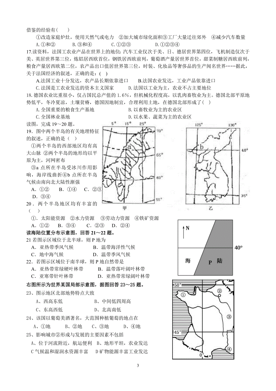 欧洲西部专题练习_第3页