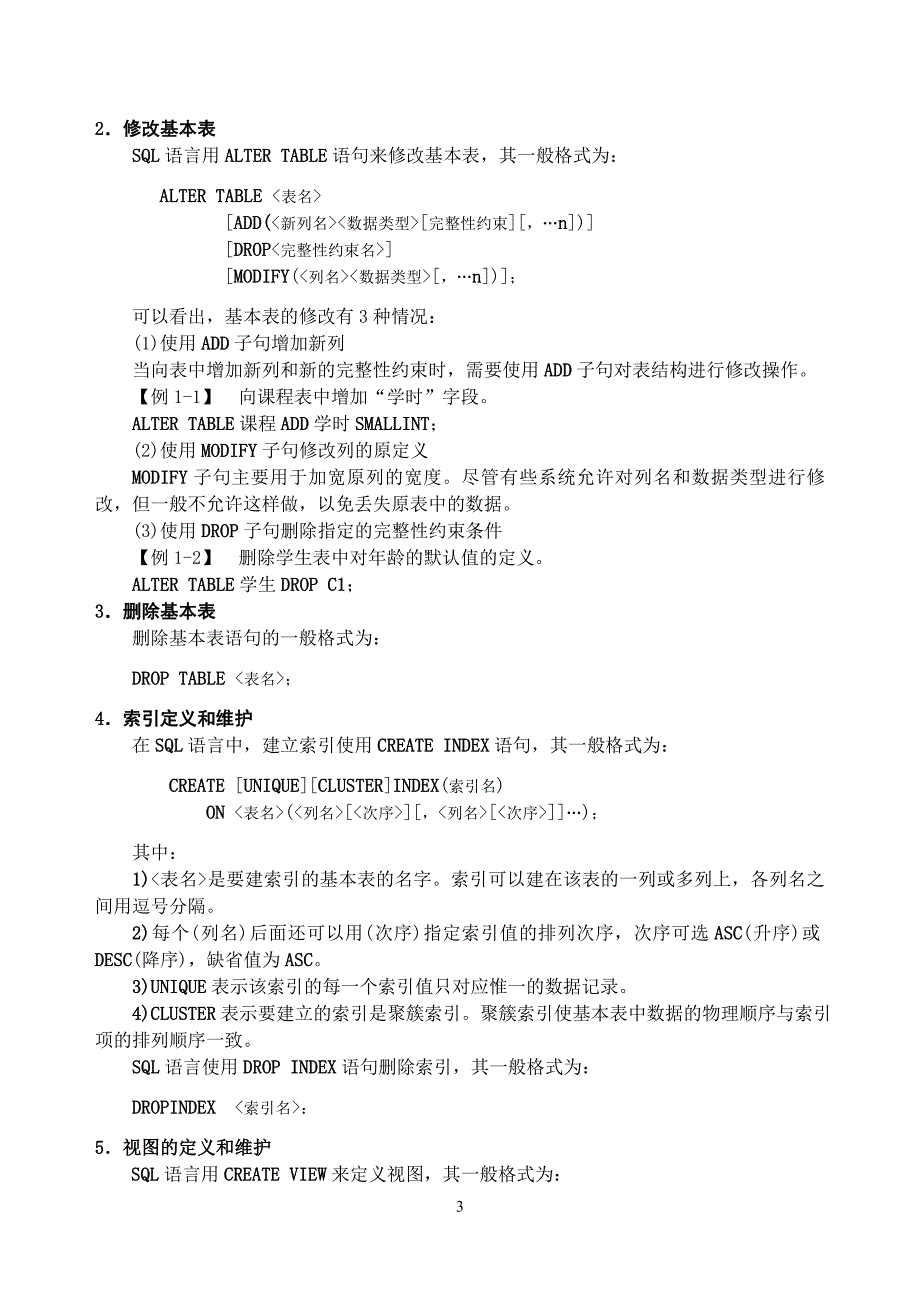 第1章关系数据库语言SQL和Transac tS QL_第3页