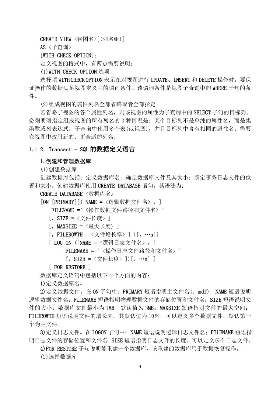 第1章关系数据库语言SQL和Transac tS QL_第4页