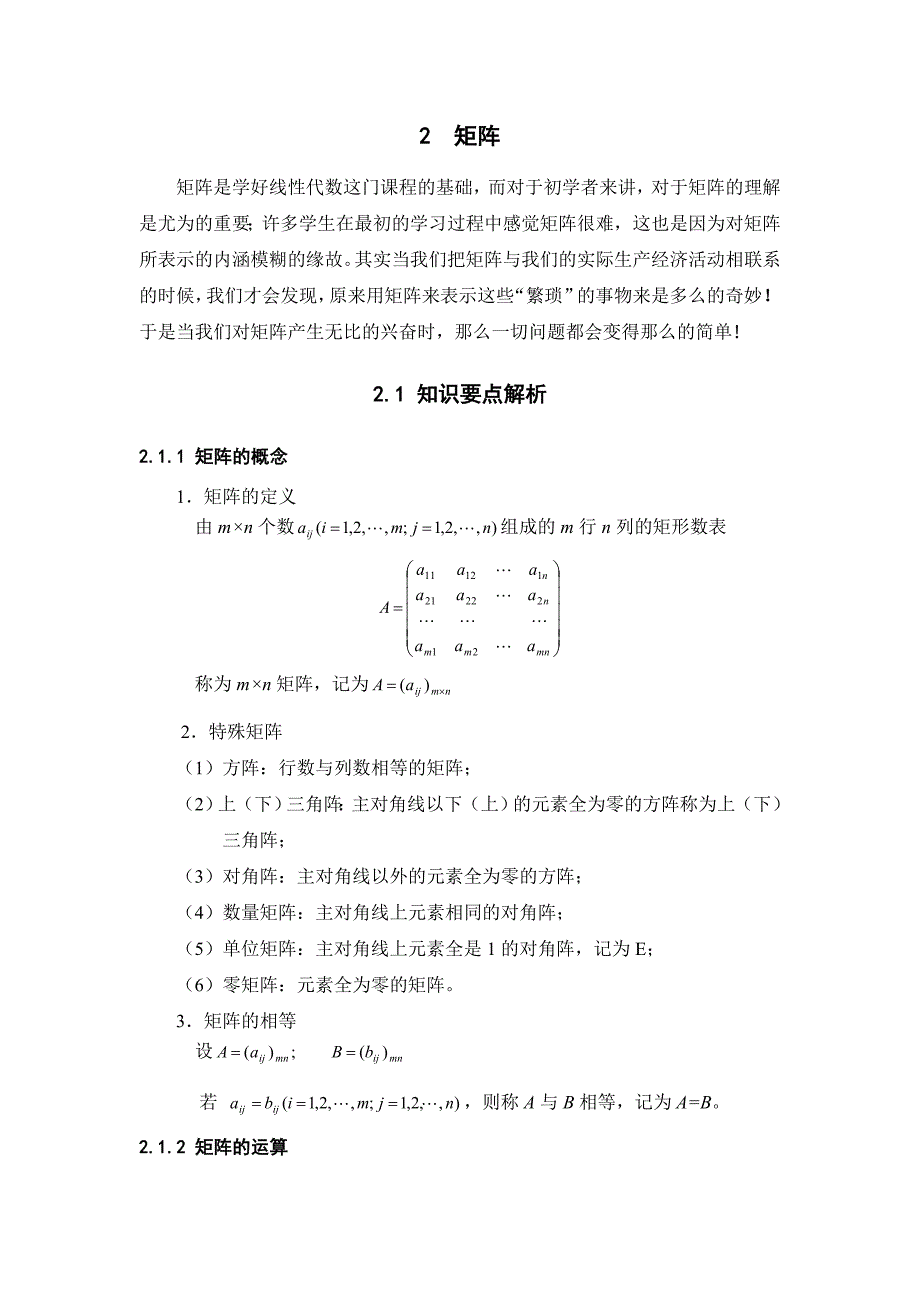 矩阵典型习题解析_第1页