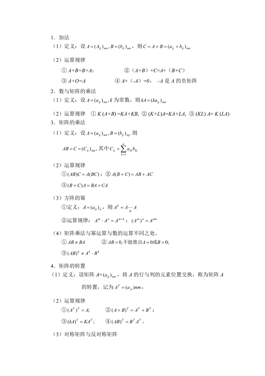矩阵典型习题解析_第2页