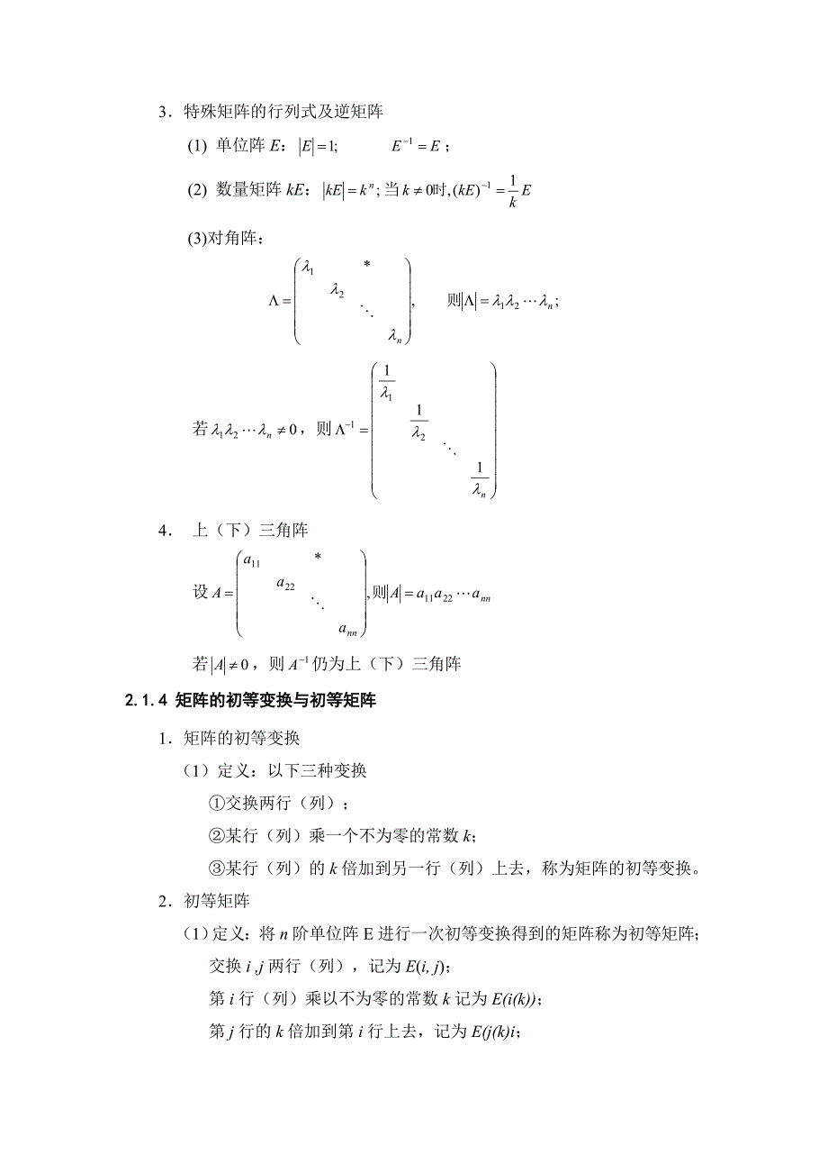 矩阵典型习题解析_第4页