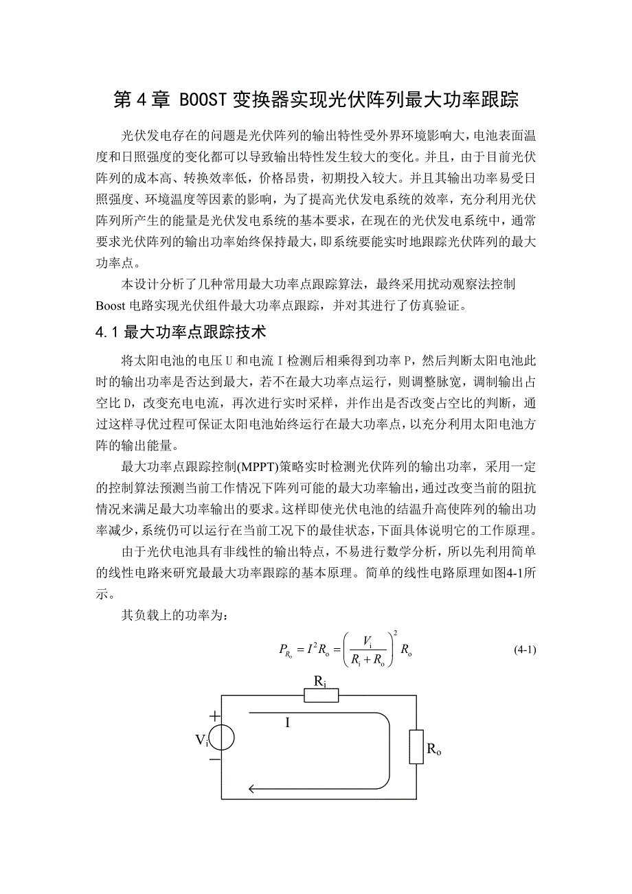 boost变换器实现光伏阵列最大功率跟踪_第1页