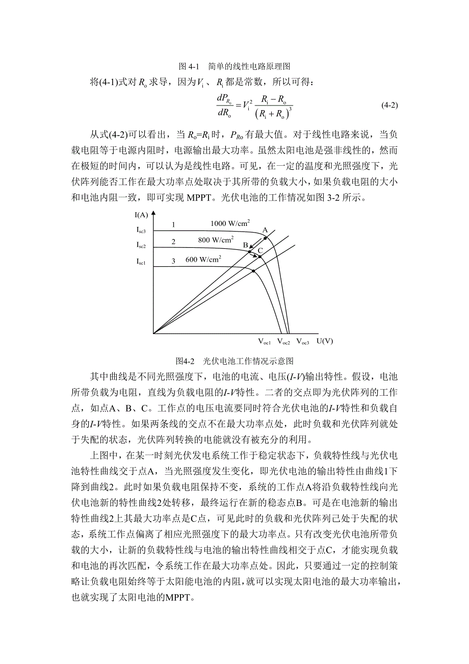 boost变换器实现光伏阵列最大功率跟踪_第2页