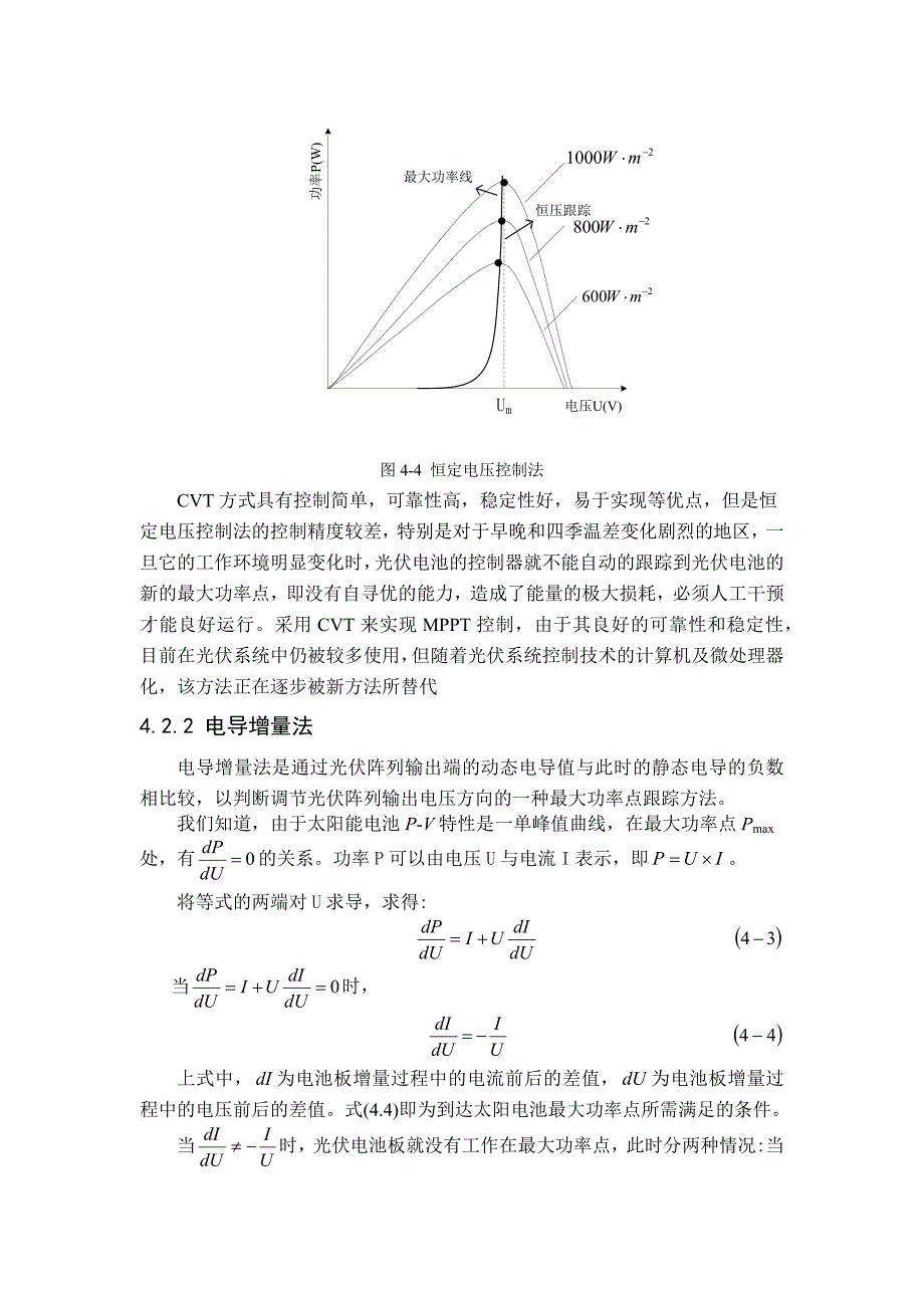 boost变换器实现光伏阵列最大功率跟踪_第4页