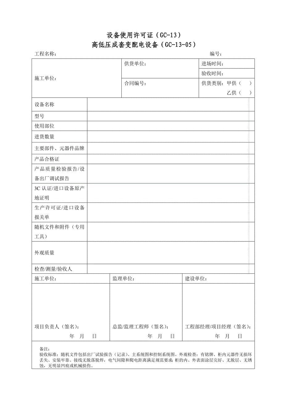 工程材料进场验收单_第5页