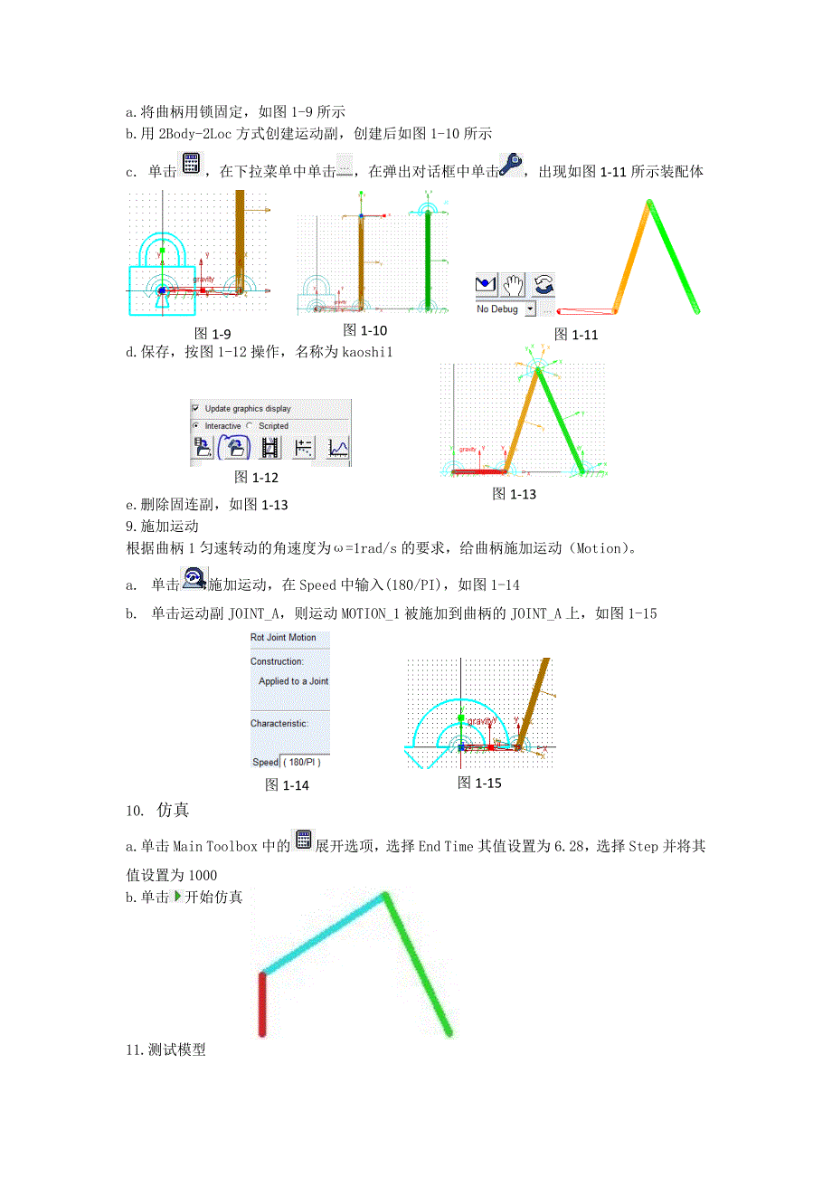 adams期末考试报告-四连杆_第3页