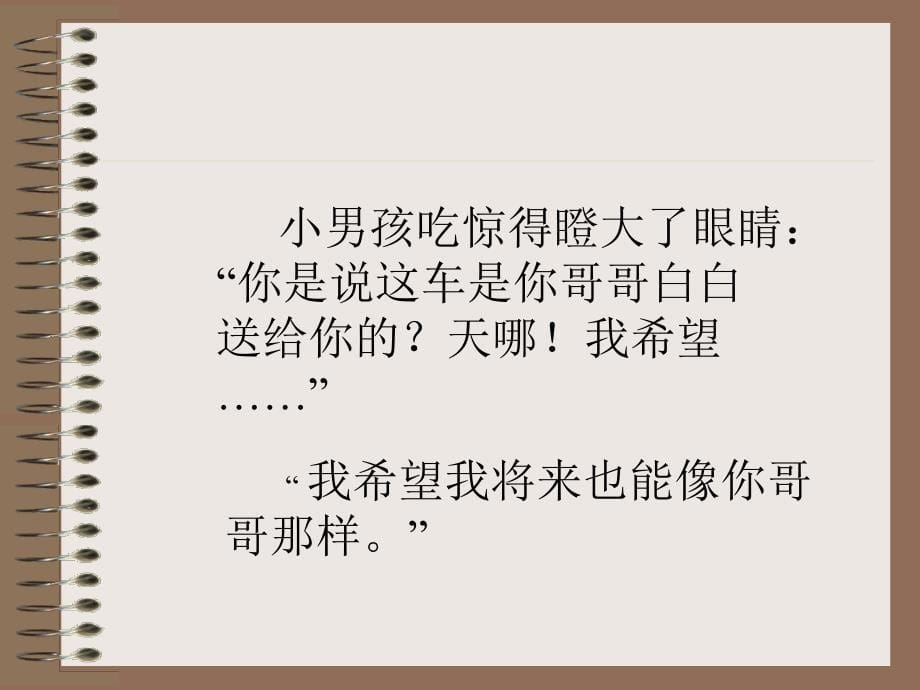 苏教六上语文课件18给家乡孩子的信课件1章节_第5页