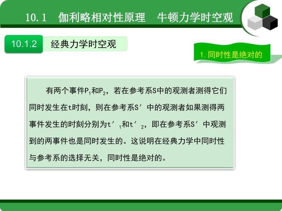 大学物理教程课件讲义第十章狭义相对论基础_第5页