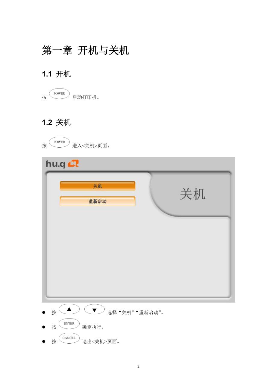 医用数字胶片打印机操作手册_第2页