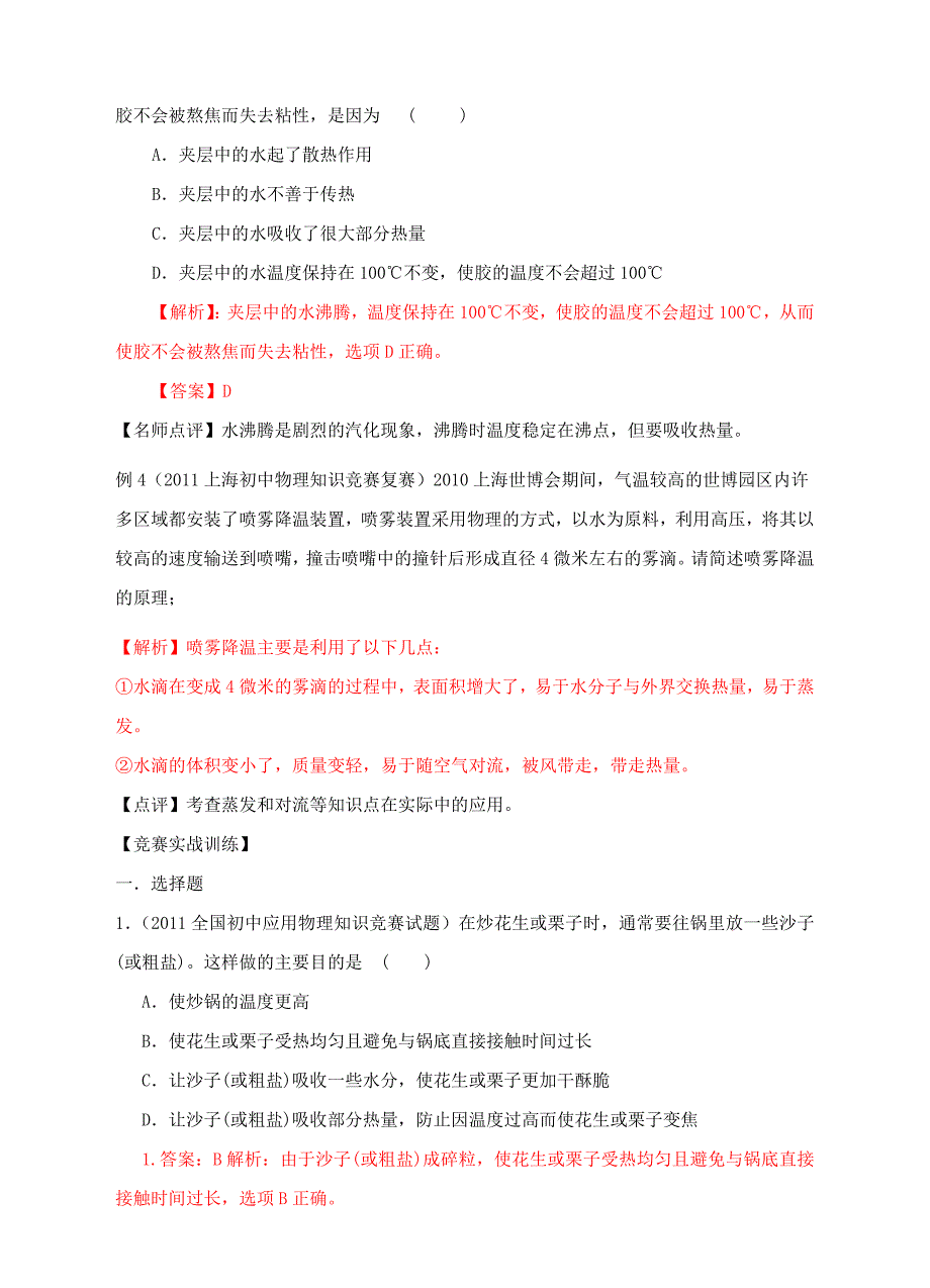 初中物理知识竞赛辅导讲座三物态变化2_第3页