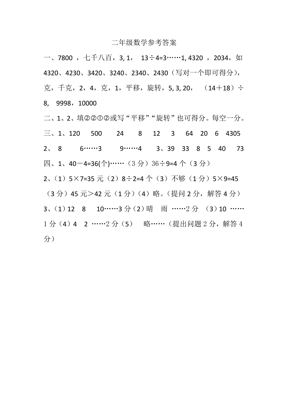 二年级下册数学试题-期末调研考试预测卷 人教新课标（含答案）_第4页