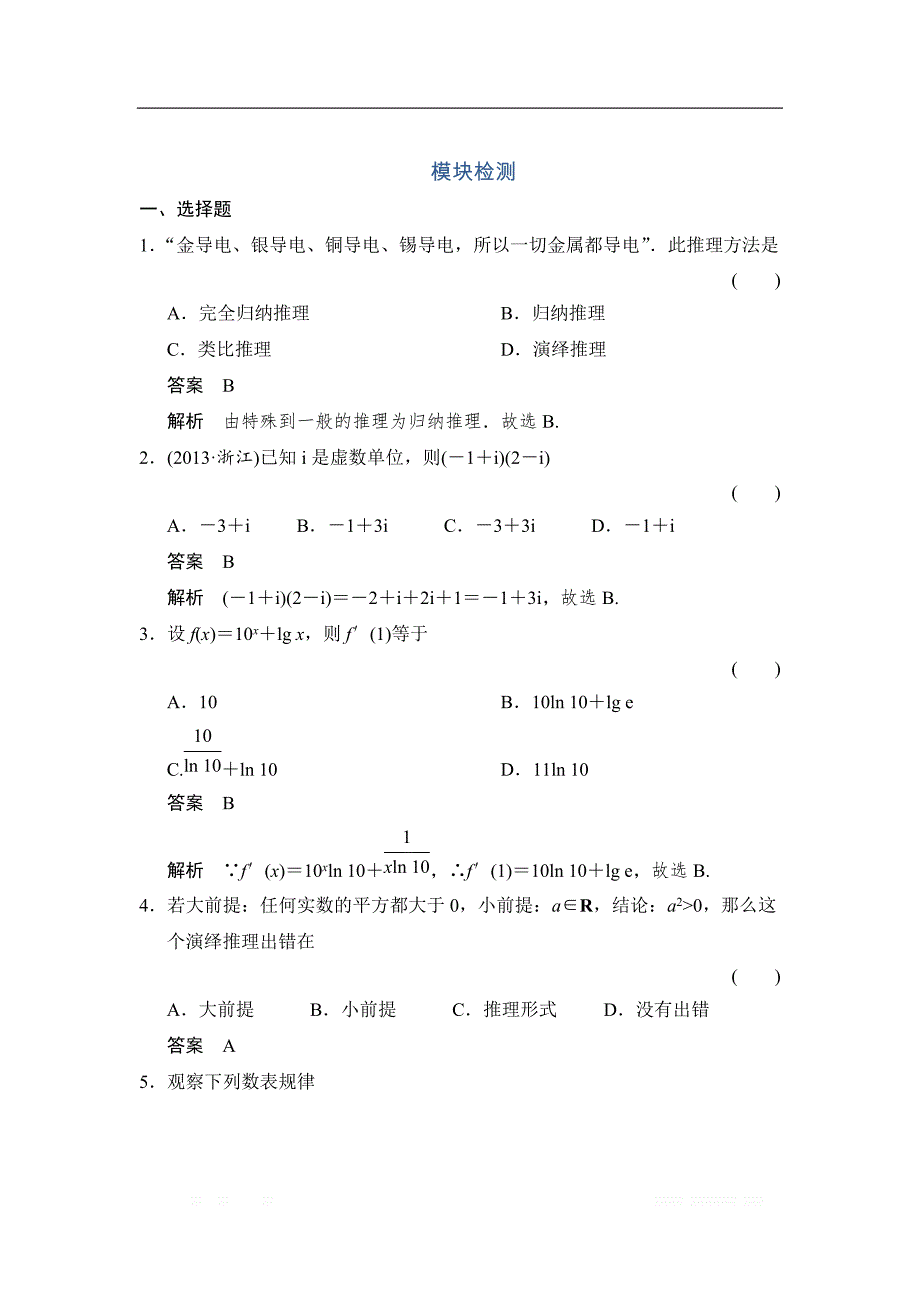 2017-2018学年湘教版数学选修2-2模块检测 _第1页