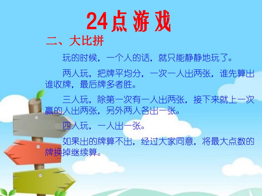 24点游戏介绍_第3页