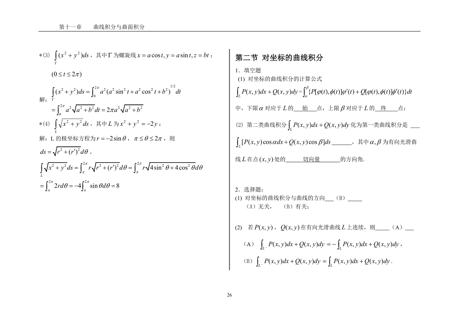 南华大学高数练习册第十一章-曲线积分与曲面积分习题答案_第2页