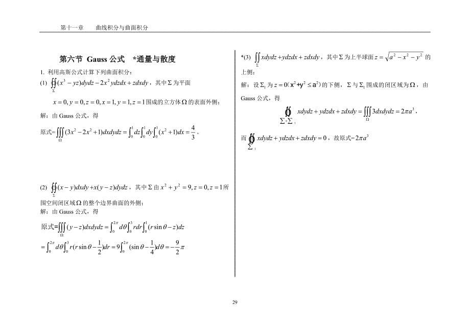 南华大学高数练习册第十一章-曲线积分与曲面积分习题答案_第5页