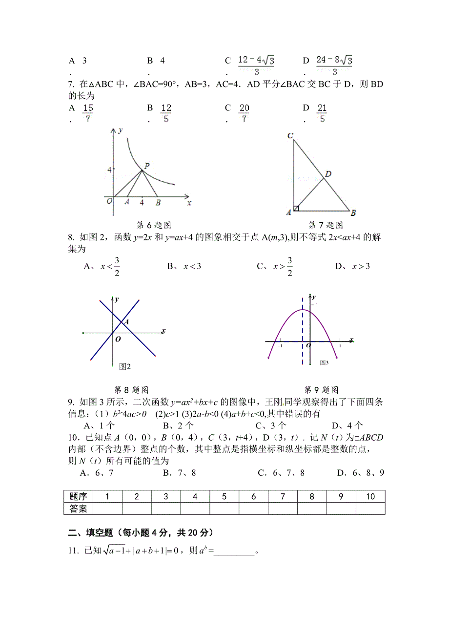 2015名校联盟新高一开学分班考试数学试题_第2页