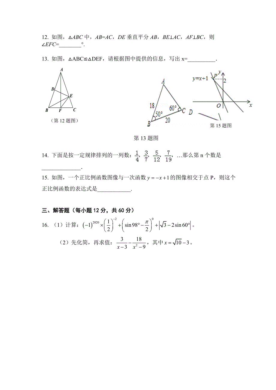 2015名校联盟新高一开学分班考试数学试题_第3页