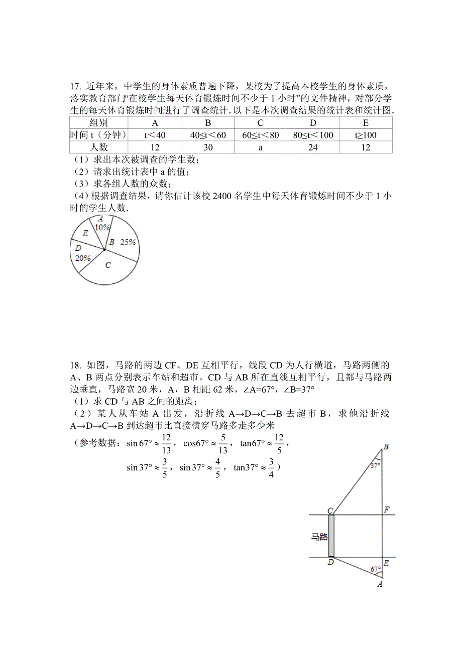 2015名校联盟新高一开学分班考试数学试题_第4页