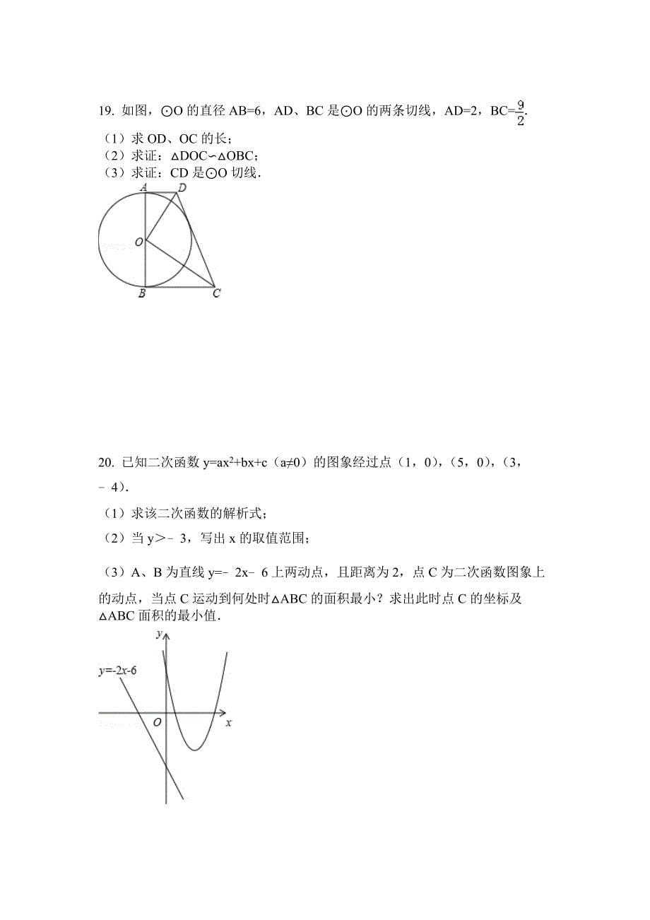 2015名校联盟新高一开学分班考试数学试题_第5页