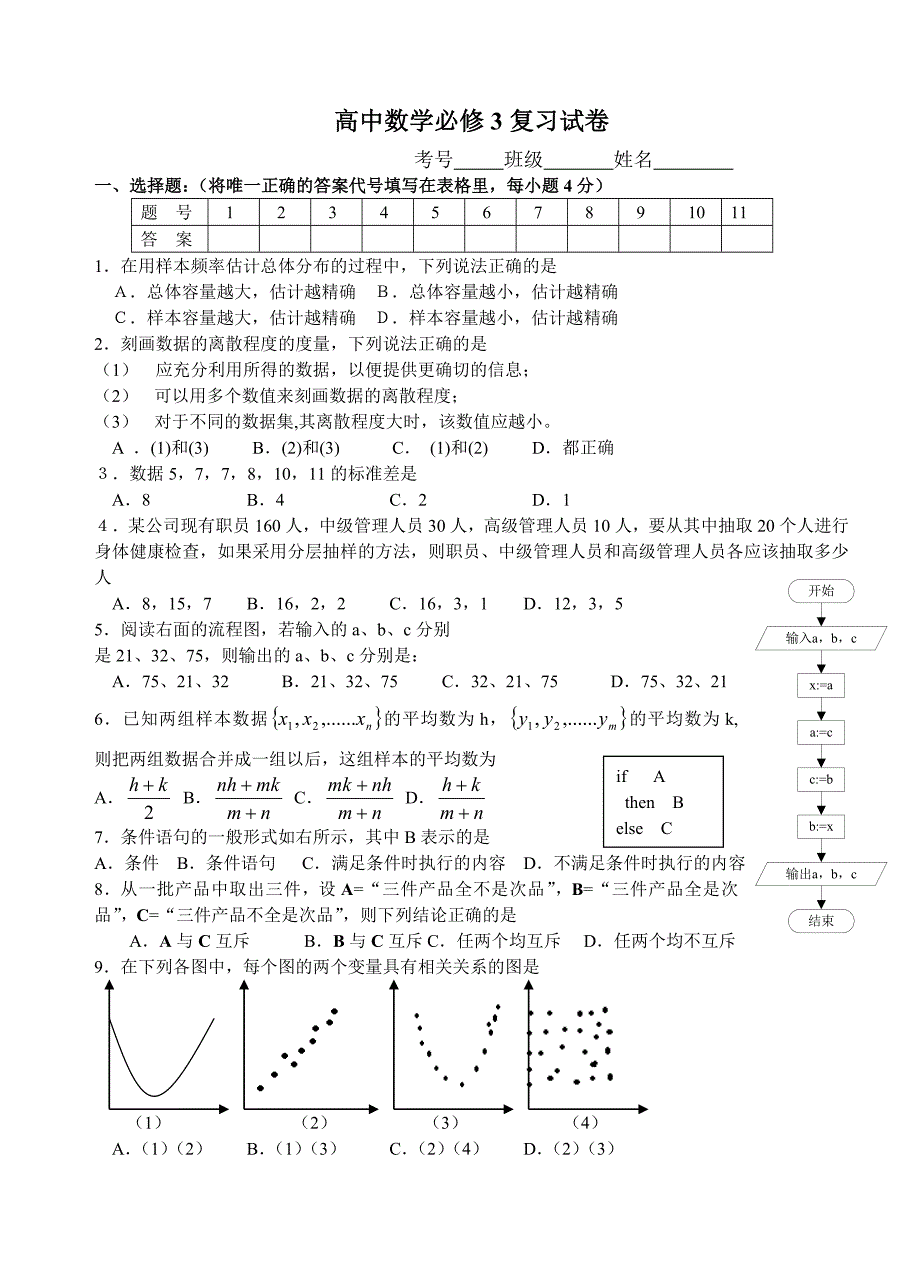 高中数学必修3复习试卷_第1页