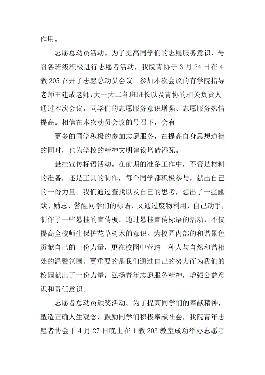 青协办公室个人工作总结.doc_第2页