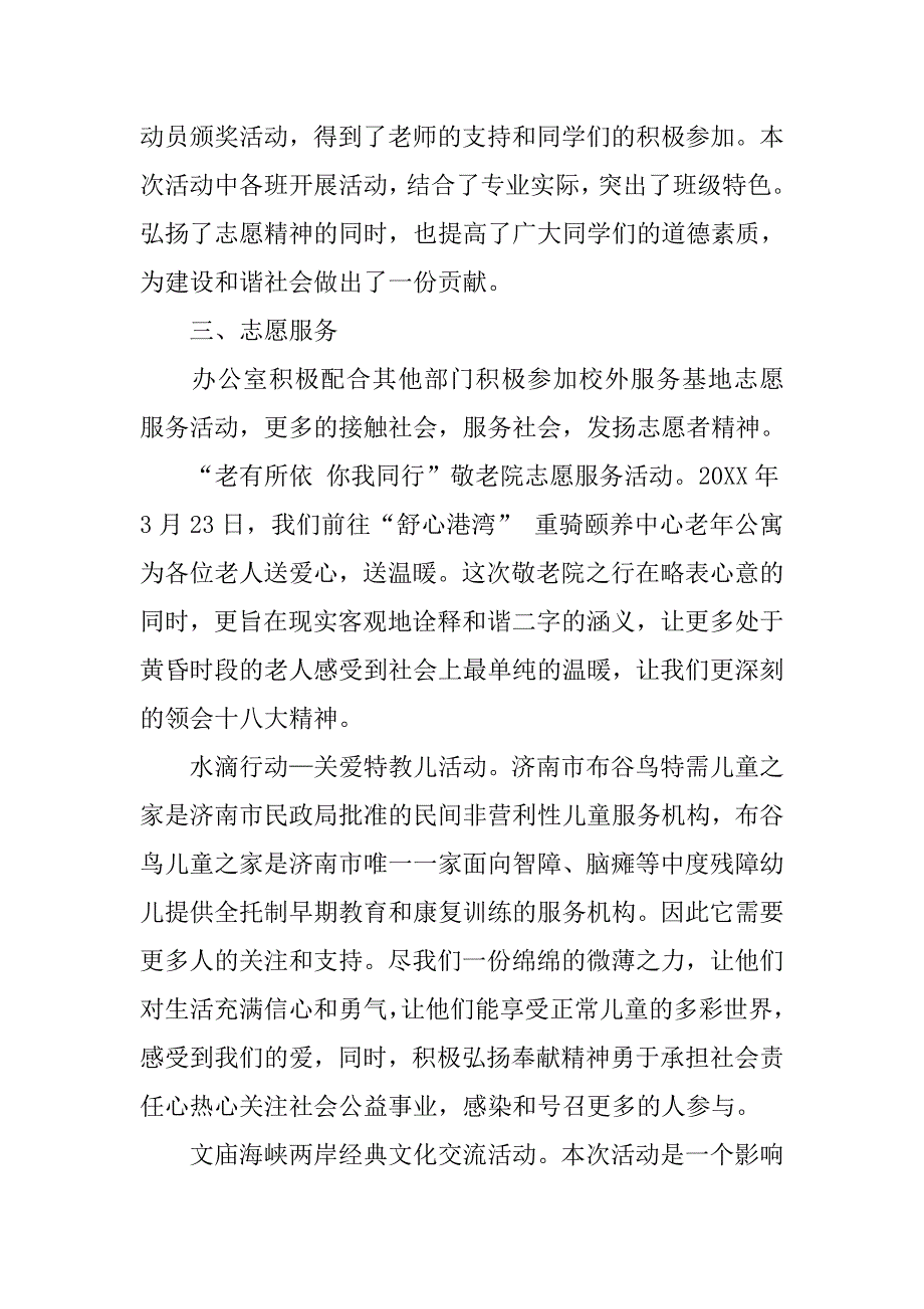 青协办公室个人工作总结.doc_第3页