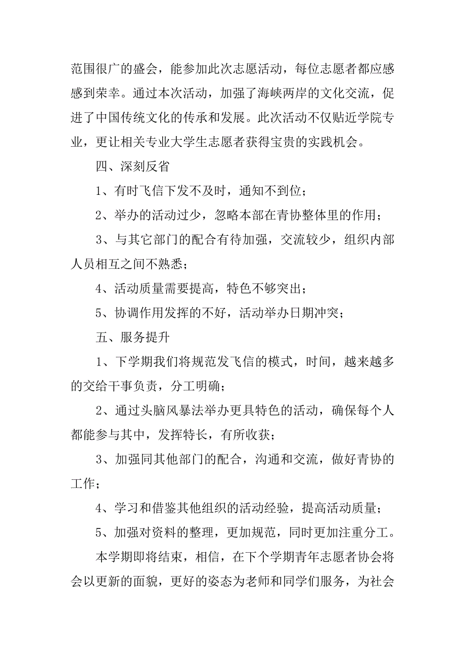 青协办公室个人工作总结.doc_第4页