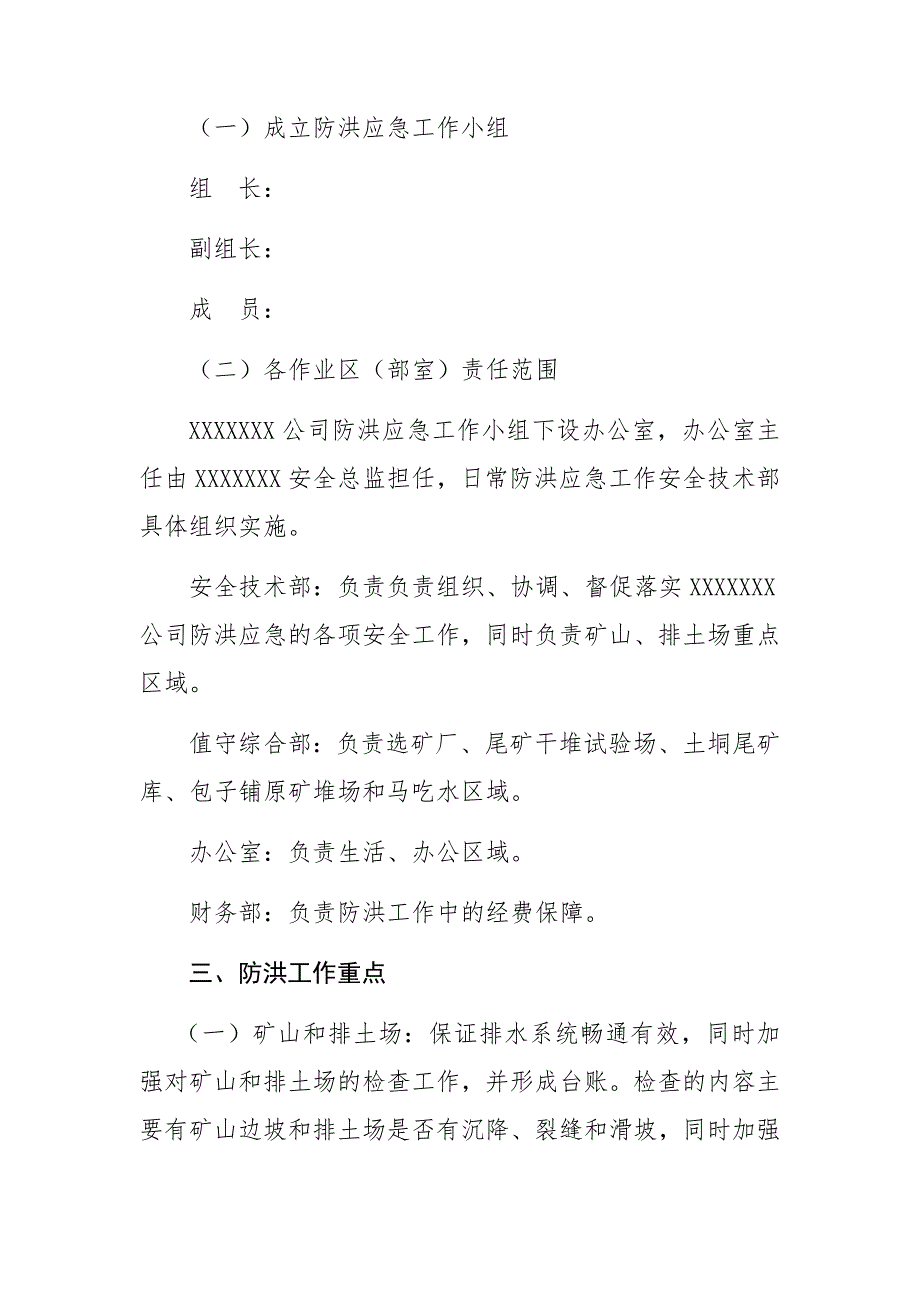 2018年汛期安全生产工作方案_第2页