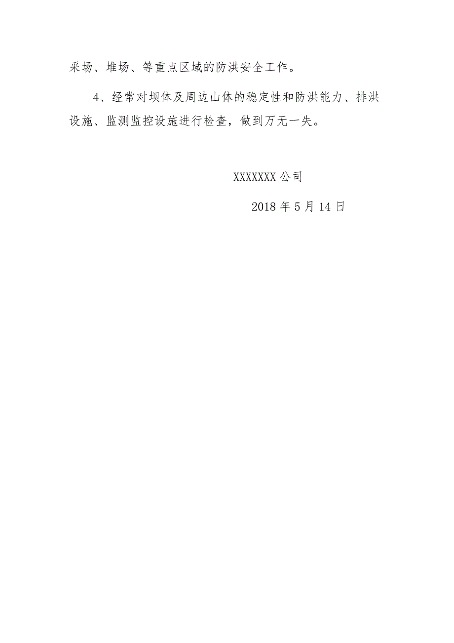 2018年汛期安全生产工作方案_第4页